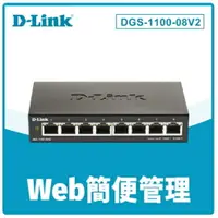 在飛比找樂天市場購物網優惠-友訊 D-Link DGS-1100-08V2 Layer 