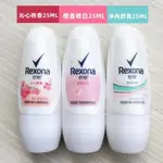 正品REXONA蕊娜止汗走珠乳液25ML 妮維雅止汗劑 止汗石 止汗膏 腋下止汗爽身乳液暴汗 汗腺香體露 香氛滾珠迷你便