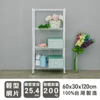 在飛比找ETMall東森購物網優惠-dayneeds 輕型 60x30x120公分四層烤白波浪收