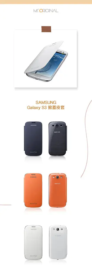 SAMSUNG GALAXY S3 原廠炫彩側掀式皮套(盒裝) (1.3折)