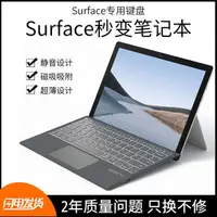 在飛比找蝦皮購物優惠-✭微軟surface鍵盤磁吸pro7+/7/6/5/4/3超