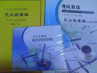 在飛比找Yahoo!奇摩拍賣優惠-2007年~志光民法物權修正DVD函授.江敦育 ~高普考.人