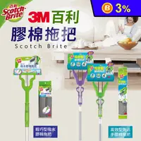 在飛比找生活市集優惠-【3M】百利免沾手膠棉拖把組(輕巧型/高效型/補充包)