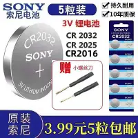 在飛比找Yahoo!奇摩拍賣優惠-索尼紐扣電池CR2032CR2025CR2016電子秤電腦主