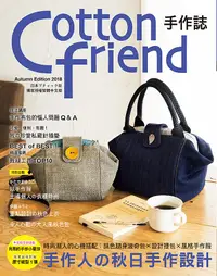 在飛比找誠品線上優惠-Cotton Friend手作誌 42