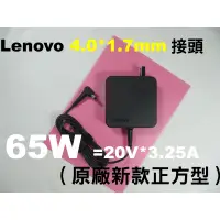 在飛比找蝦皮購物優惠-4.0 1.7mm Lenovo 聯想 45W 65W Id