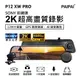 【PAIPAI】SONY 12吋AI聲控 GPS測速全屏2K/1440P P12XW PRO觸控電子式後照鏡行車紀錄器 (贈64G)