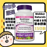 【附發票】WEBBER NATURALS 大豆異黃酮 草本膠囊 好市多 更年期保健食品 女性保健食品 更年期女性保健食品