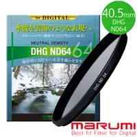 在飛比找PChome24h購物優惠-MARUMI DHG ND64 40.5mm數位多層鍍膜減光