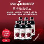 六瓶入 WINCHERRY 濃縮酸櫻桃汁 475ML