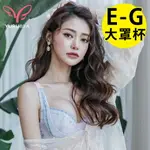 【玉如阿姨】甜戀果漾內衣。機能型-調整型-渾圓-包覆-包副乳-台灣製-E.F.G罩。※0456水藍