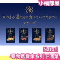 在飛比找樂天市場購物網優惠-【5包組】日本 natori 零食鑑賞家系列 下酒菜 魷魚 