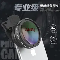 在飛比找蝦皮購物優惠-ANG|手機外掛鏡頭0.45x超廣角+微距鏡頭手機單眼外置攝