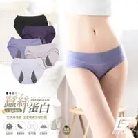 在飛比找ETMall東森購物網優惠-1件組【GIAT】台灣製蠶絲蛋白莫代爾生理褲