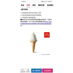麥當勞 “大” 蛋捲冰淇淋 原價30元 即享卷 現貨供應 兌換期限2024年 7月30日