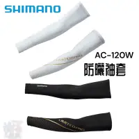 在飛比找蝦皮商城優惠-《SHIMANO》 AC-120W LIMITED PRO 