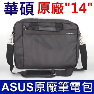 華碩 ASUS 原廠 筆電包 電腦包 14吋 防撞包包 筆電包包 電腦包包 保固三個月