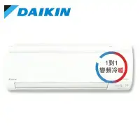 在飛比找環球Online優惠-【DAIKIN 大金】6坪 大關系列 變頻冷暖一對一分離式冷