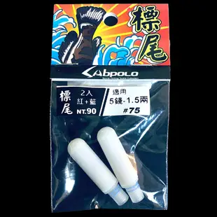 《V-FOX》 SAbpolo 蓮花浮標 電子 龍膽石斑 海釣場 中壢鴻海釣具館 顏色隨機出貨