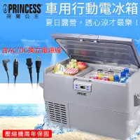 在飛比找PChome24h購物優惠-PRINCESS 荷蘭公主 智能壓縮機行動電冰箱/33L 2