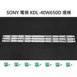 【木子3C】SONY 電視 KDL-40W650D 背光 燈條 一套三條 每條6燈 LED燈條 電視維修 全新