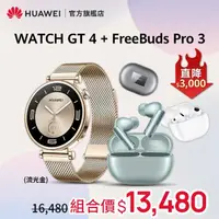 在飛比找momo購物網優惠-【HUAWEI 華為】WATCH GT4 41MM時尚款-流