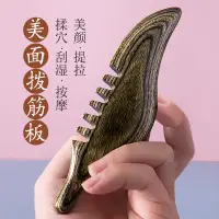 在飛比找蝦皮購物優惠-3合1美面板新款按摩梳寬齒經絡牛角刮痧按摩藥用樺木皮撥筋膜刀