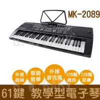 在飛比找蝦皮購物優惠-MK2089 電子琴