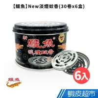 在飛比找蝦皮商城優惠-鱷魚 New淡煙蚊香 30卷 6入 現貨 廠商直送