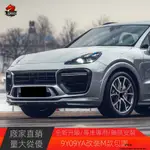 PORSCHE CAYENNE適用新款保時捷卡宴9Y0 9YA升級改裝M款中網輪眉側裙前后杠大包圍