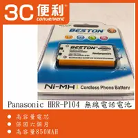 在飛比找蝦皮購物優惠-🌺3C好市多 國際 P牌 104 無線電話電池 子母機電池 