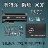 在飛比找露天拍賣優惠-嘉義折扣 Intel/英特爾 900p/905P 280G固