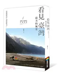 在飛比找三民網路書店優惠-看見臺灣最美的風景：臺灣人情味的在地物語