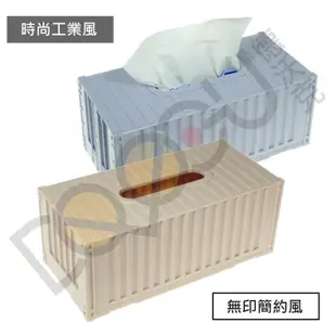 貨櫃屋衛生紙盒 S0108 簡約風 工業風 台灣製 抽取式面紙盒