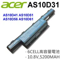 在飛比找松果購物優惠-ACER 6芯 AS10D31 高品質 電池 Aspire 