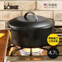 在飛比找Yahoo奇摩購物中心優惠-美國LODGE 美國製雙耳鑄鐵荷蘭鍋-4.7L