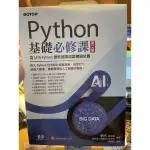 PYTHON基礎必修課 第二版