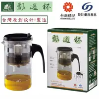 在飛比找momo購物網優惠-【台灣精品獎】MIT原創泡茶飄逸杯1000ml GL-888