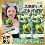 【正品現貨 七老闆推薦】傾齡 複合酸酪梨泡泡麵膜 AVOCADO BUBBLE MUD FACIAL MASK 滋潤保溼