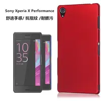 在飛比找蝦皮購物優惠-【舒適手感】 Sony Xperia X Performan