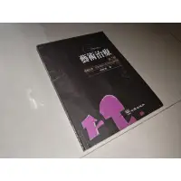 在飛比找蝦皮購物優惠-藝術治療 2004年二版 陸雅青 心理出版社 9577023