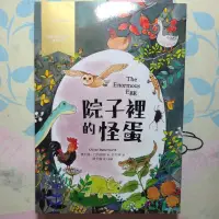 在飛比找蝦皮購物優惠-全新童書「院子裡的怪蛋」