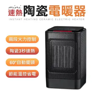 一年保固 速熱陶瓷電暖器 左右擺頭 電暖器 暖風機 暖氣機 電暖爐 擺頭電暖器 露營 電暖扇 (7.4折)