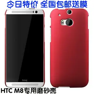 htc one m8手機殼m8保護套 m8eye手機套 m8d one2 m8et磨砂殼新款