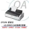 現貨! EPSON LQ-2090CII 24針 點陣印表機 比 LQ-2190C快 A3 前方進紙
