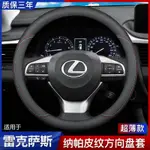 凌志ES200 NX200 RX270四季350方向盤套真皮超薄ES200 300 UX LS IS RX LX GX