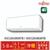 在飛比找蝦皮購物優惠-fujitsu富士通 變頻空調(優級系列-冷暖) AOCG0