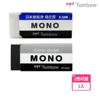 在飛比找momo購物網優惠-【TOMBOW】MONO橡皮擦 大