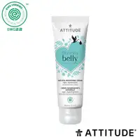 在飛比找ETMall東森購物網優惠-ATTITUDE 艾特優 孕媽咪Q彈嫩膚乳霜 240ml #