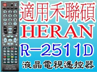 全新聯碩HERAN液晶電視遙控器可遙控卡拉OK功能適用R-2511D  NV-3758 HD-37X02  414